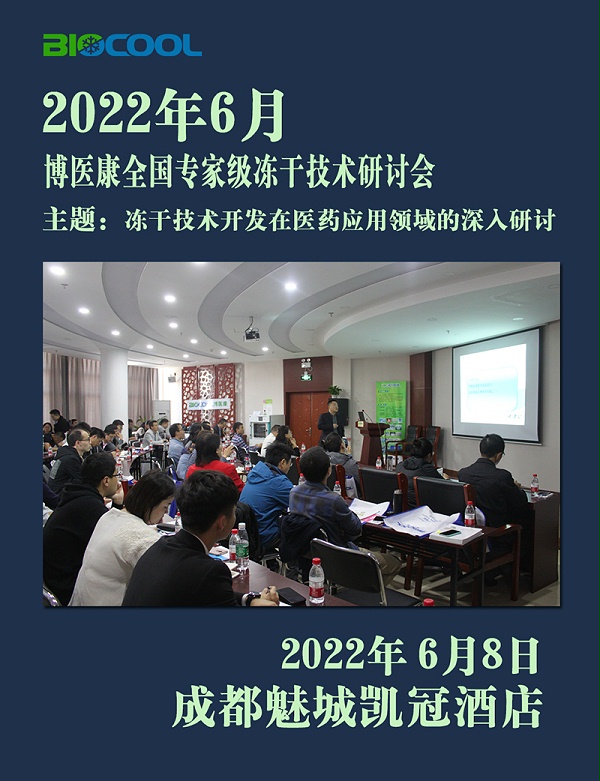 6.8MK体育直播app官方版
全国冻干技术研讨会
