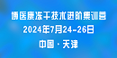 诚邀参与：2024年7月MK体育直播app官方版
冻干技术进阶集训营