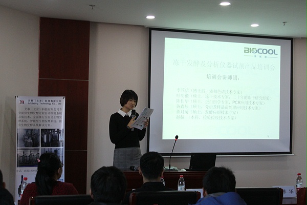 MK体育直播app官方版
冻干发酵及分析仪器试剂产品培训会