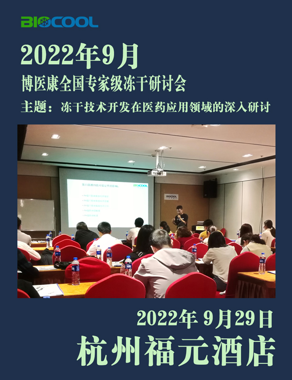 MK体育直播app官方版
全国冻干技术研讨会