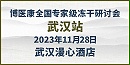 会议预告：2023年11月MK体育直播app官方版
全国专家级冻干研讨会