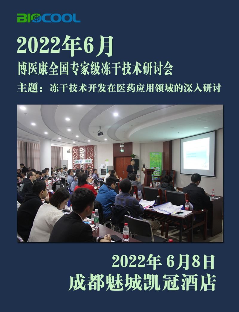 6.8MK体育直播app官方版
全国冻干技术研讨会