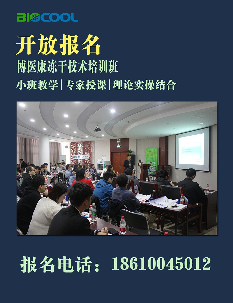 MK体育直播app官方版
冻干技术培训会