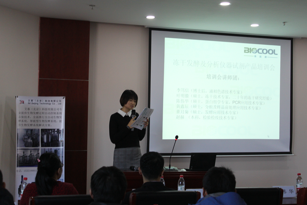 MK体育直播app官方版
冻干发酵及分析仪器试剂产品培训会