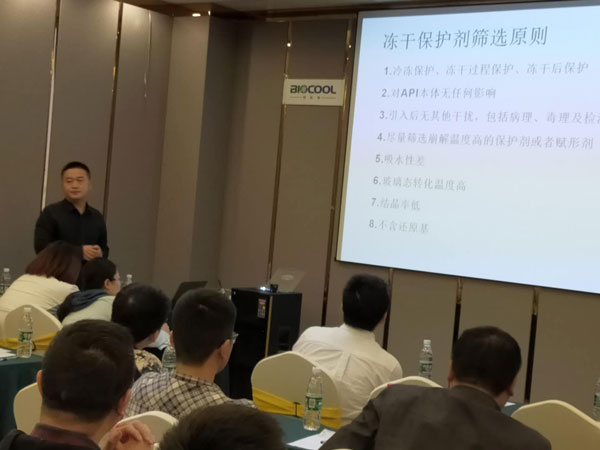 2020MK体育直播app官方版
西南地区冻干研讨会5