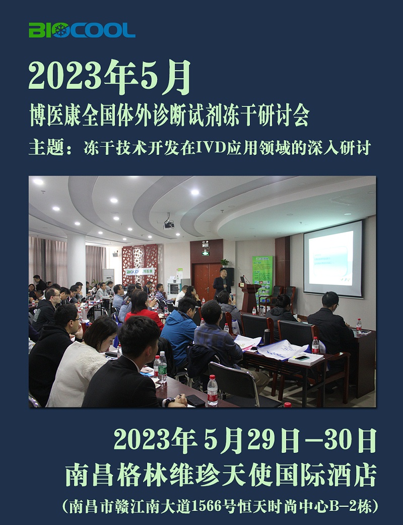 202305MK体育直播app官方版
全国冻干技术研讨会