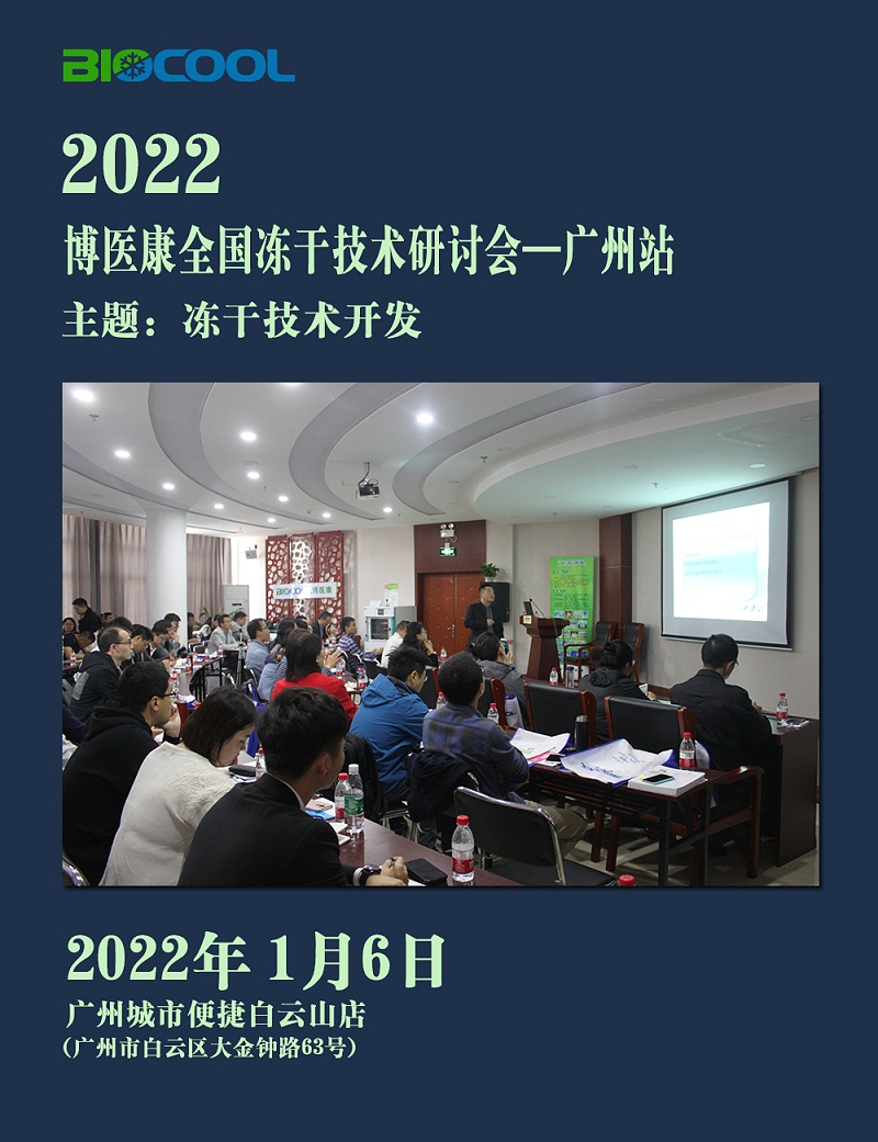 MK体育直播app官方版
全国冻干技术研讨会