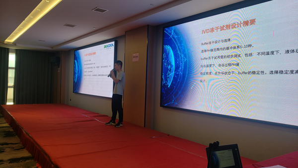 2023年5月MK体育直播app官方版
全国体外诊断试剂冻干研讨会01