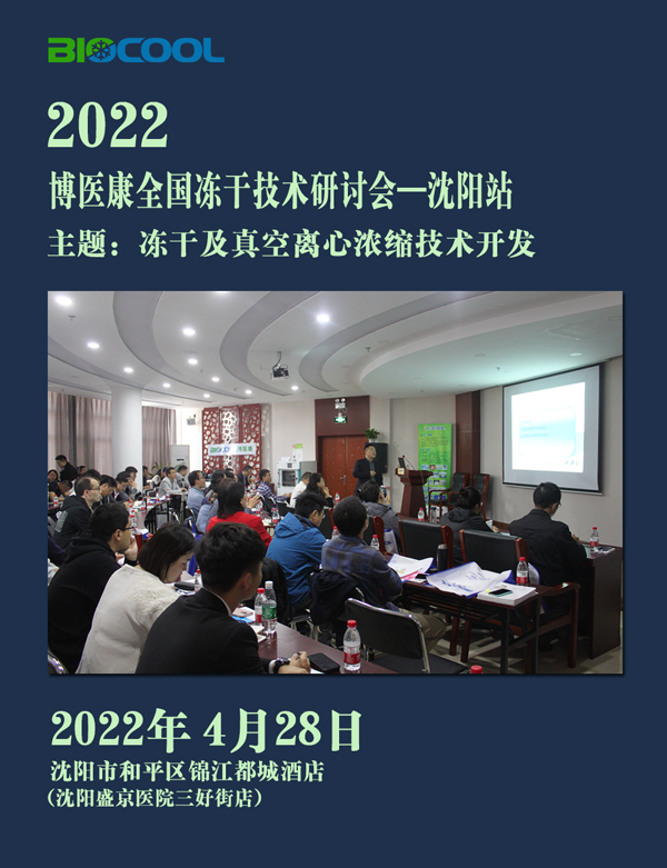 MK体育直播app官方版
全国冻干技术研讨会