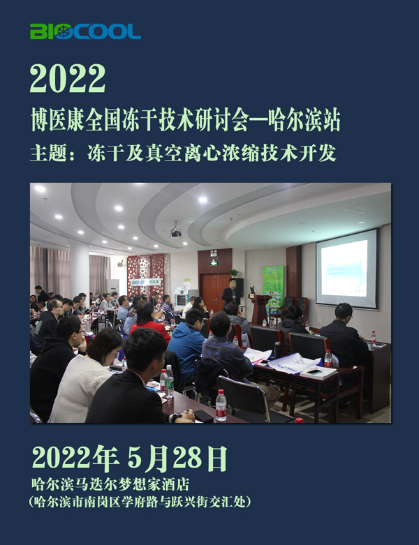 MK体育直播app官方版
全国冻干技术研讨会